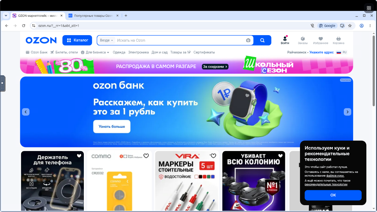 Живое окно личного браузера работника: открыт маркетплейс, страница в профиле Chrome